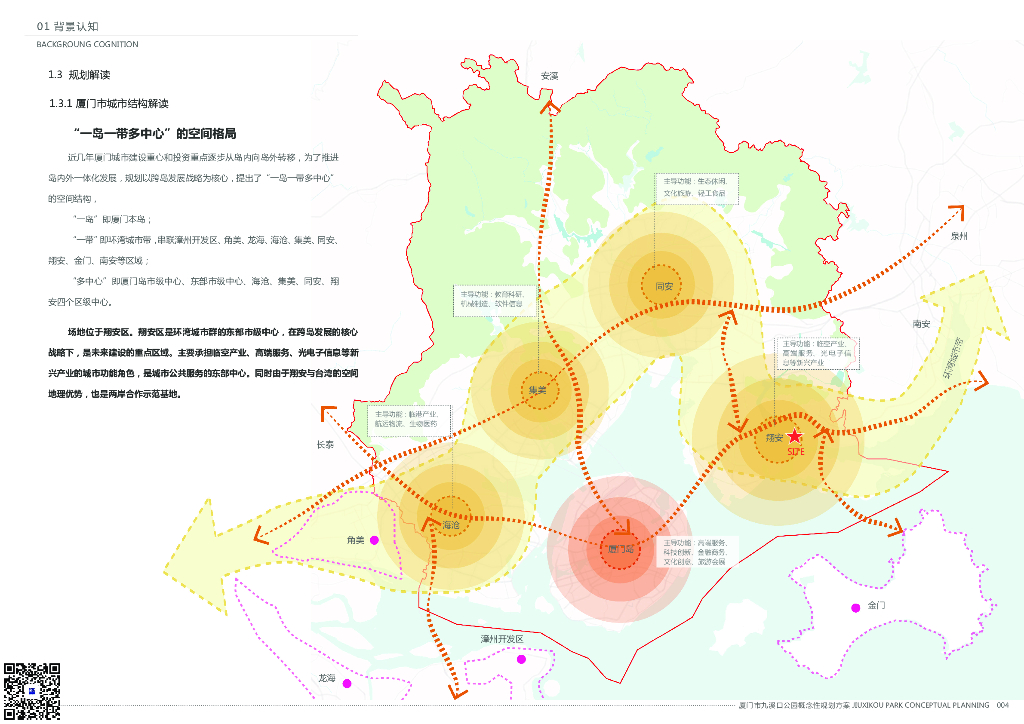 航旅花园+绿色体验舱九溪口公园景观规划_第8页