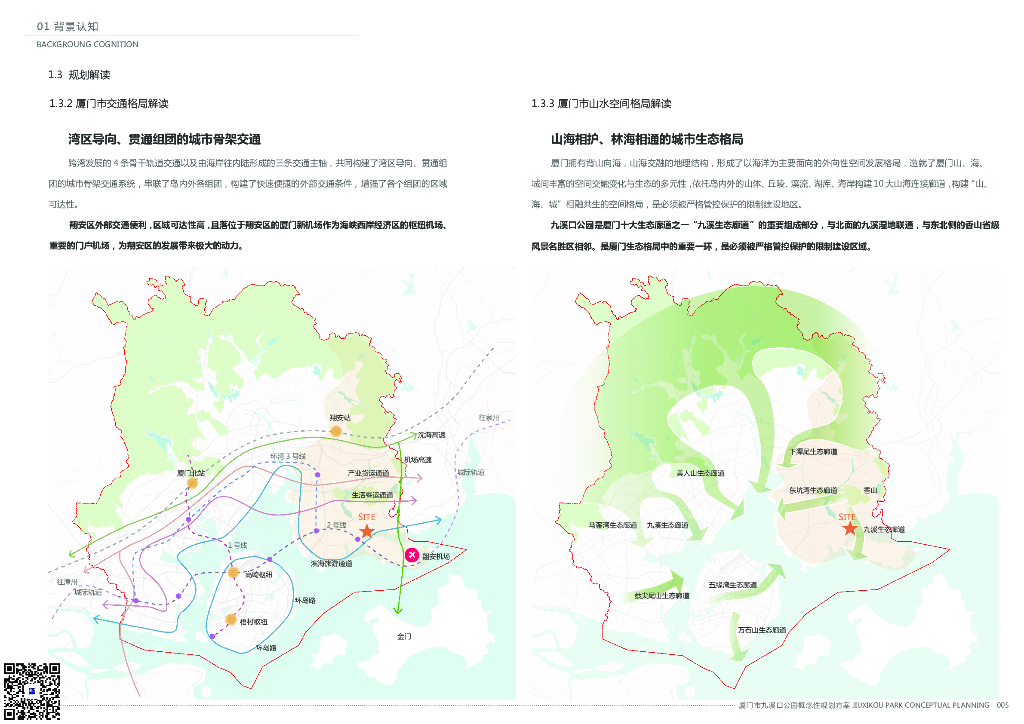 航旅花园+绿色体验舱九溪口公园景观规划_第9页