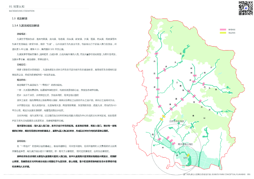 航旅花园+绿色体验舱九溪口公园景观规划_第10页