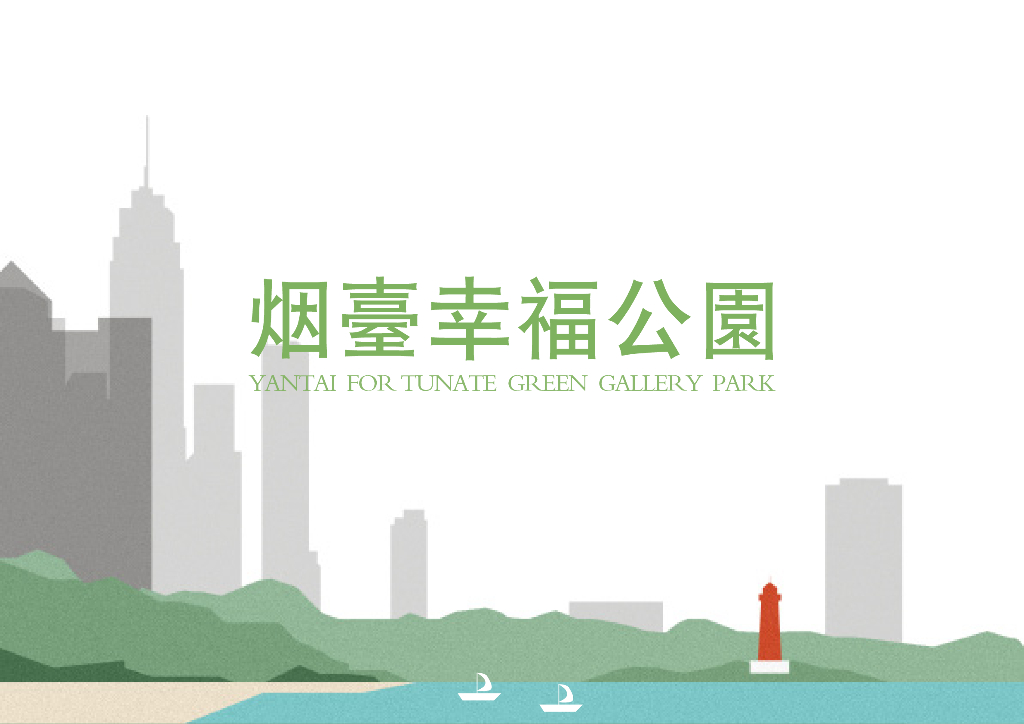 海浪迭状+山形起伏城市公园景观方案2022