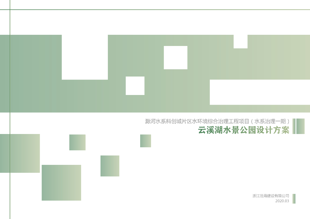 筑巢引凤+科创蓝湾云溪湖公园景观设计