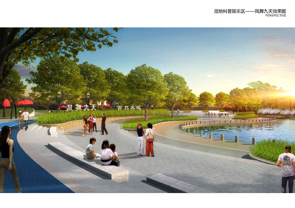 筑巢引凤+科创蓝湾云溪湖公园景观设计_第7页