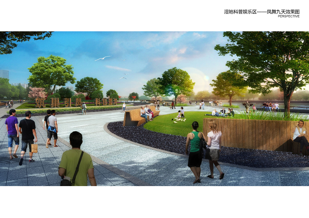 筑巢引凤+科创蓝湾云溪湖公园景观设计_第8页