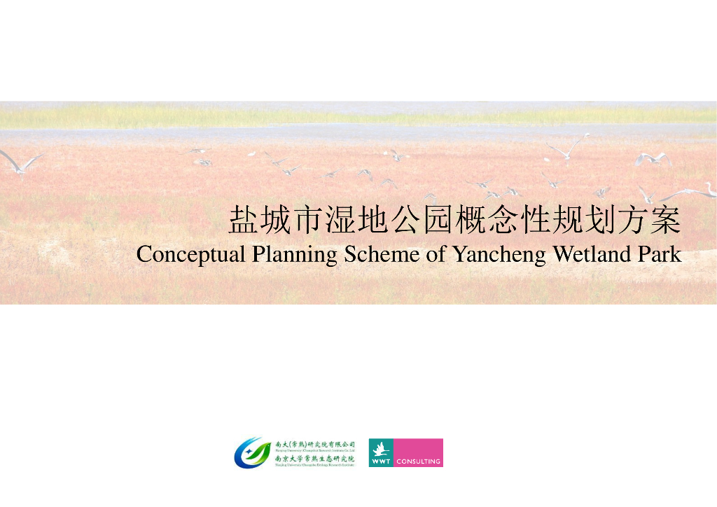 东方意境+生态展示湿地公园景观概念规划