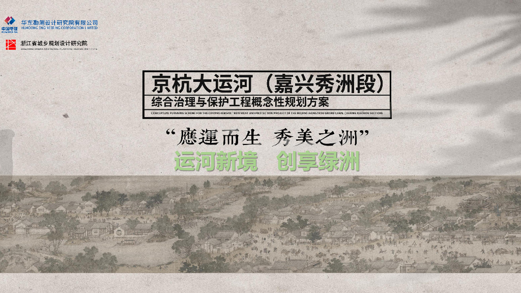 运河新境+创享绿洲大运河公园景观规划设计