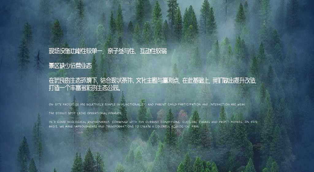 心灵奇旅+星际之旅牧心谷乐园景观方案设计_第8页