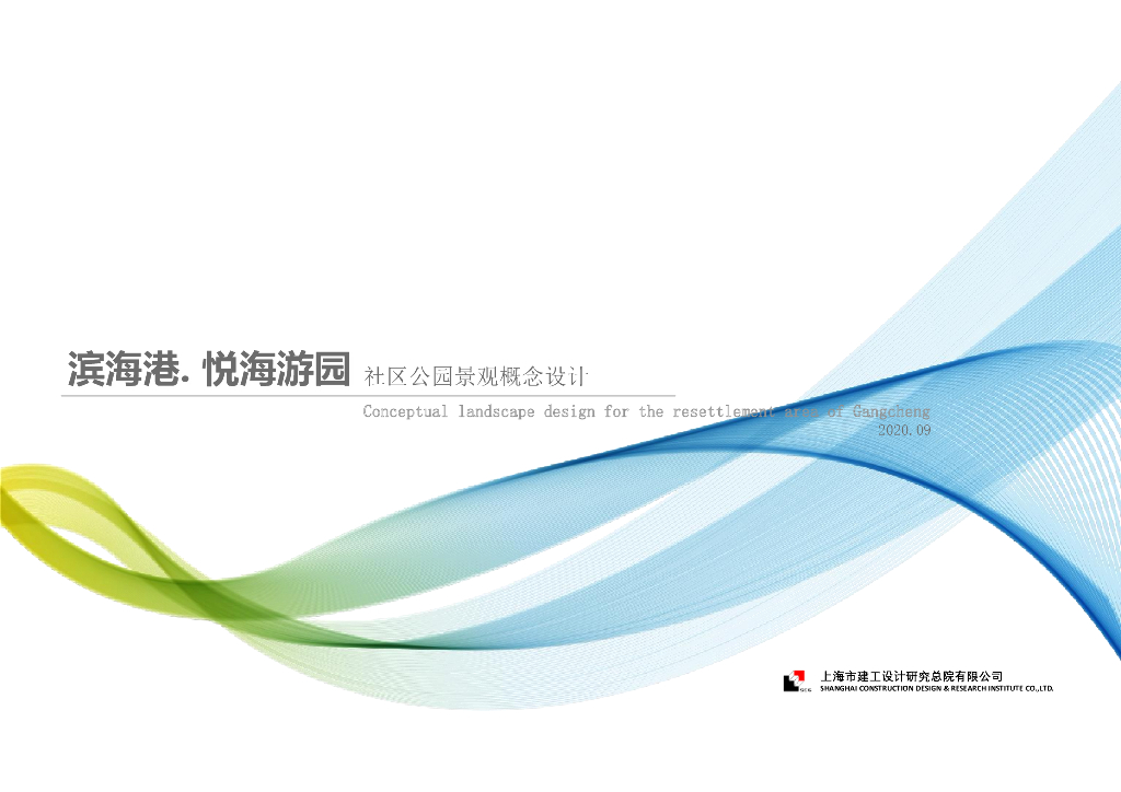 滨海港+悦海游园公园景观设计方案