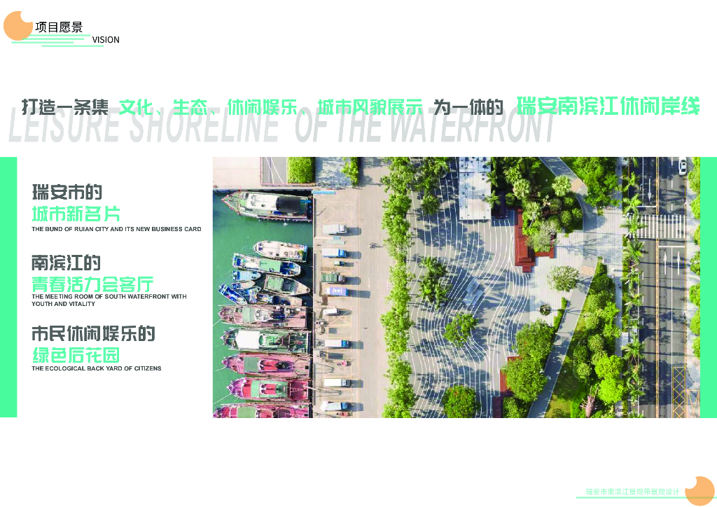 飞云外滩+活力阳台南滨江景观带方案文本_第9页