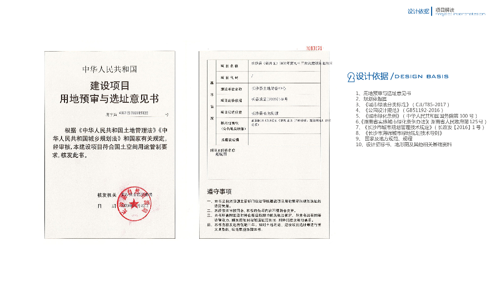 将自然带入城市自贸区高溪公园景观方案设计_第8页