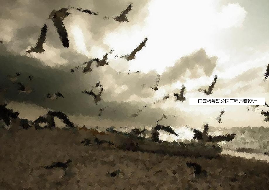 现代风格+船韵鸥歌主题公园景观工程设计