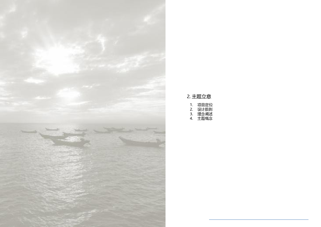 现代风格+船韵鸥歌主题公园景观工程设计_第10页