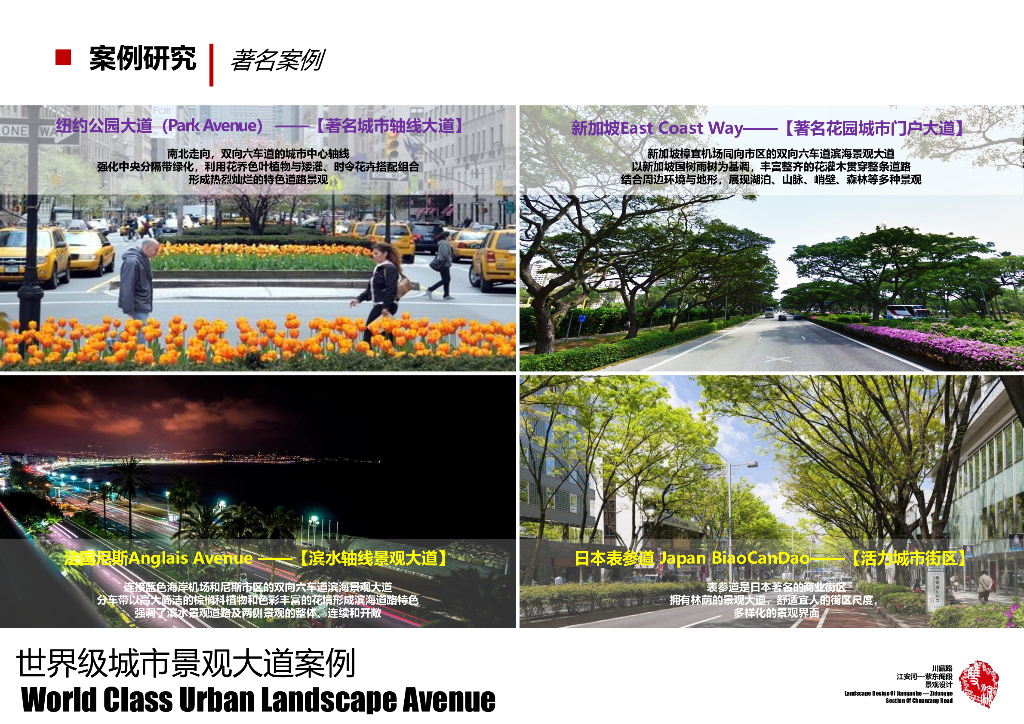 公园大道+门户形象道路景观提升设计方案_第10页