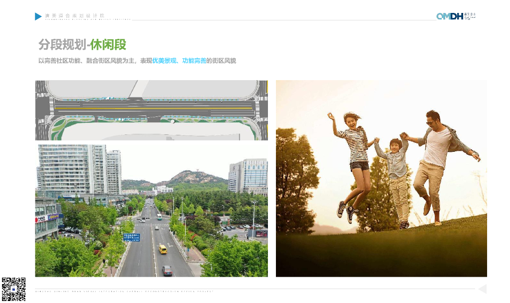秦岭路视觉一体化整体道路改造景观设计方案_第6页