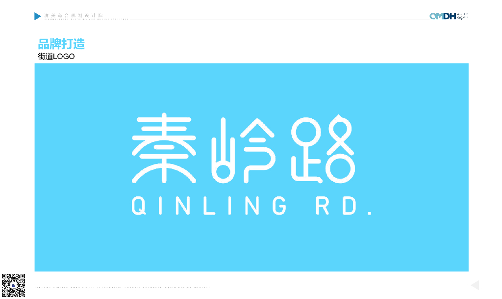 秦岭路视觉一体化整体道路改造景观设计方案_第10页