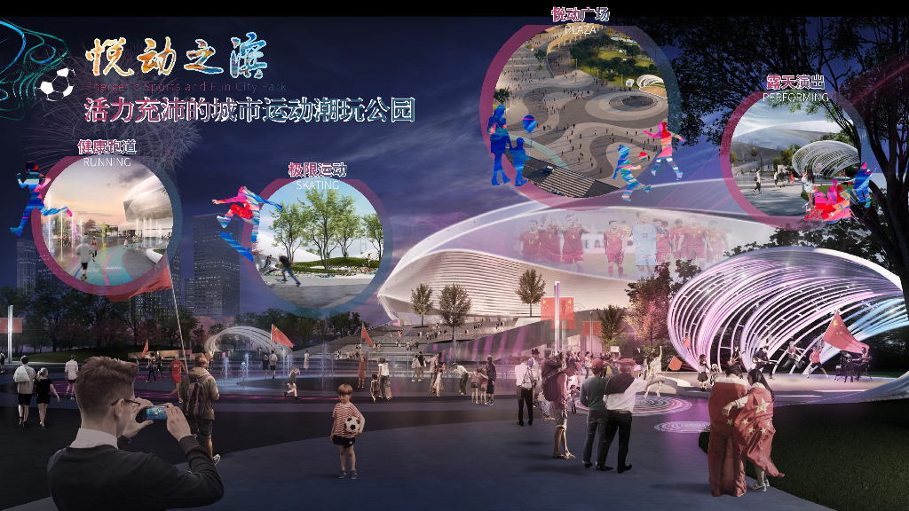 足球之窗+悦动之滨全天候运动潮玩广场景观_第9页