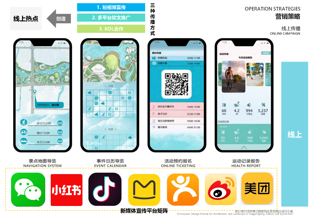 南湖烟雨+凌波踏浪体育公园景观方案2022_第10页