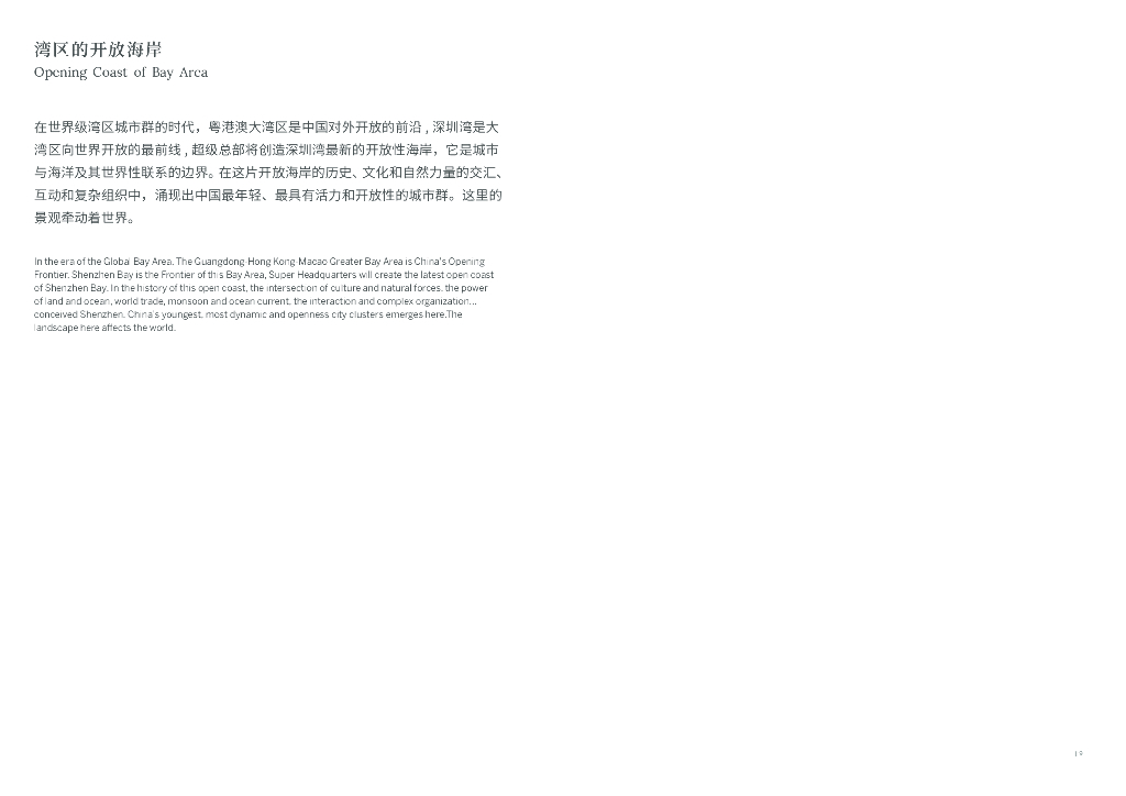 深圳湾超级总部基地中央绿轴与片区景观系统设计国际咨询_第7页