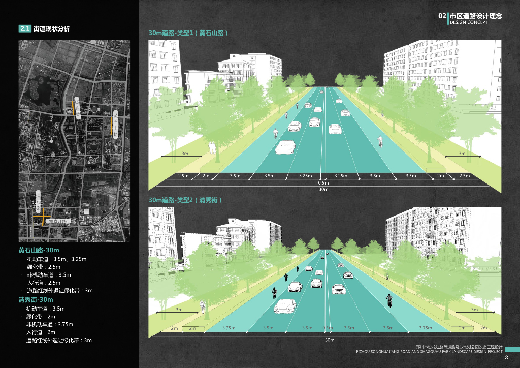 松花江路等道路及沙沟湖公园改造工程设计_第8页
