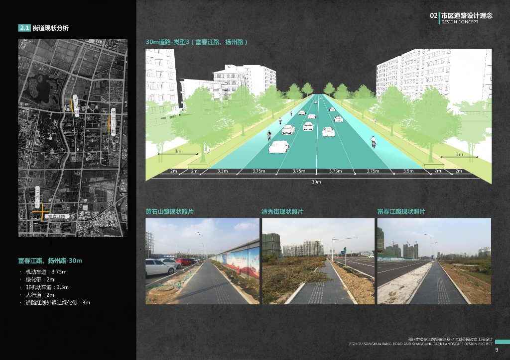 松花江路等道路及沙沟湖公园改造工程设计_第9页