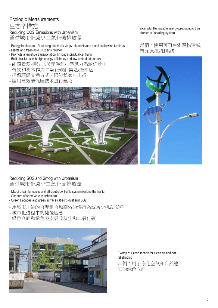 铁路公园+露天剧场遗址公园景观设计2022_第7页