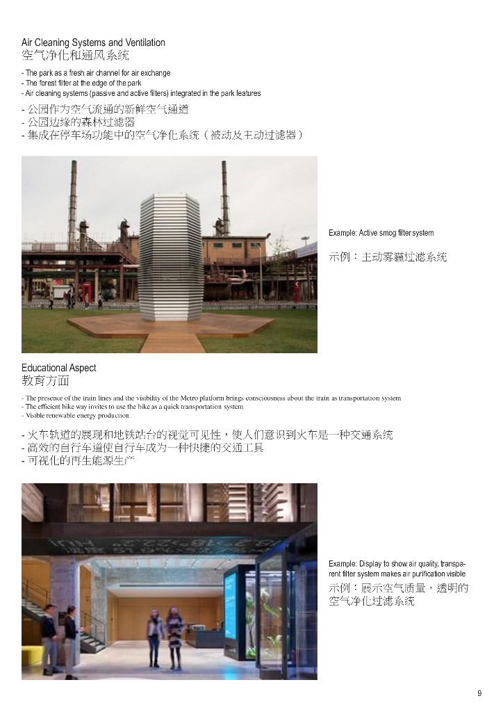 铁路公园+露天剧场遗址公园景观设计2022_第9页
