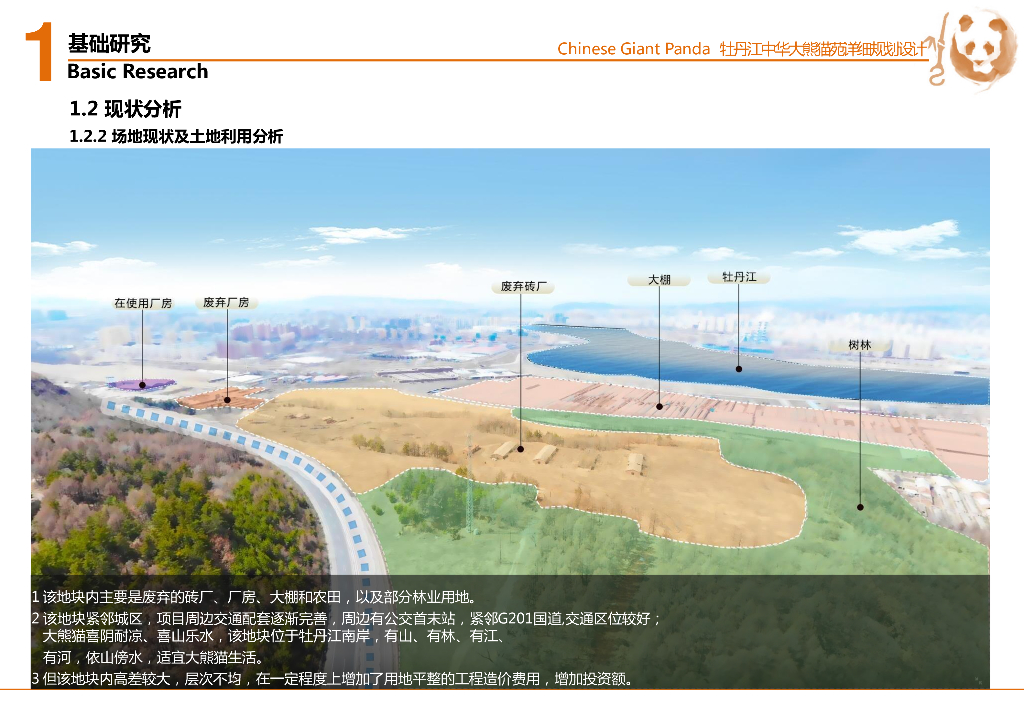 回归自然+情景融入熊猫郊野公园方案_第6页