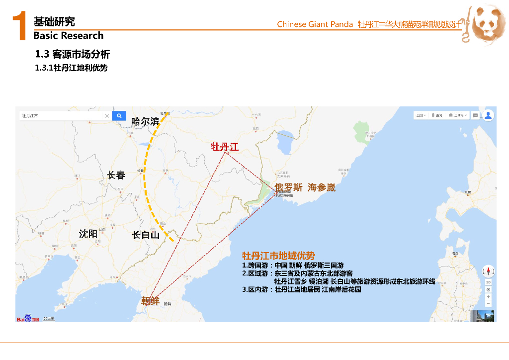 回归自然+情景融入熊猫郊野公园方案_第7页