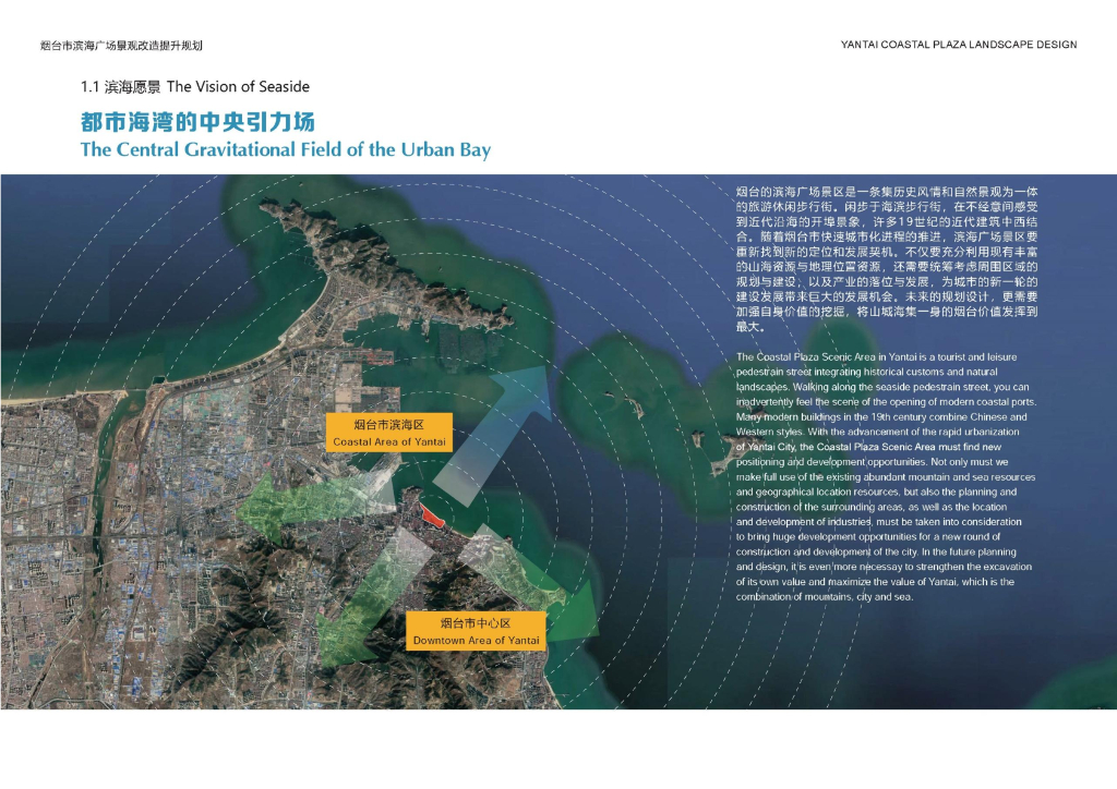 山海浮丘+芝罘仙境滨海广场景观改造规划_第9页