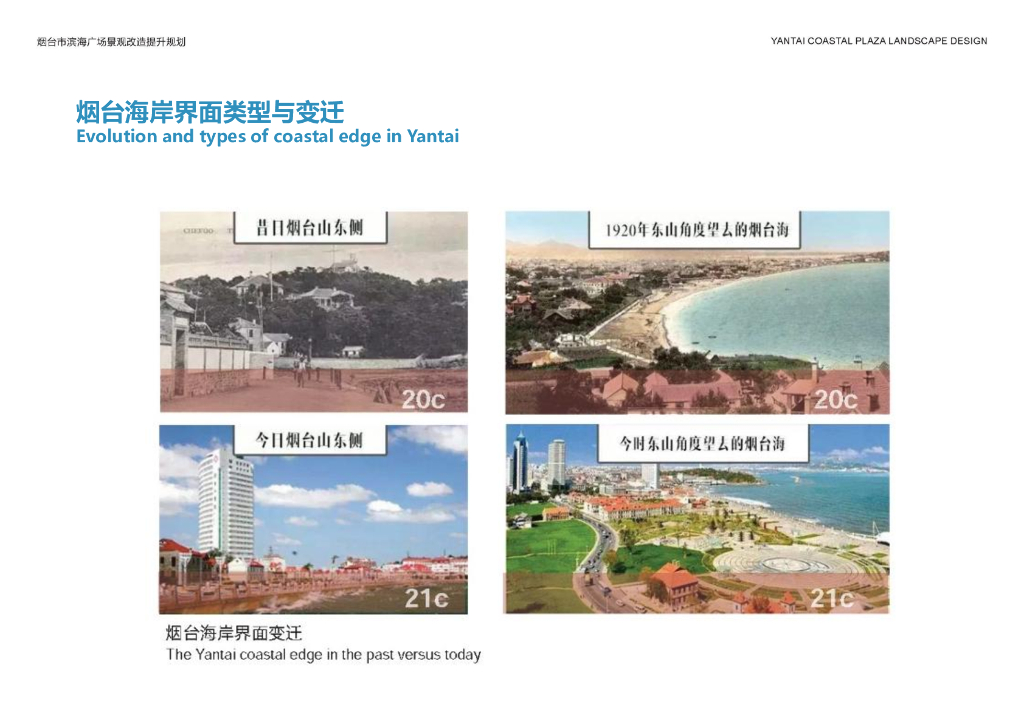 山海浮丘+芝罘仙境滨海广场景观改造规划_第10页