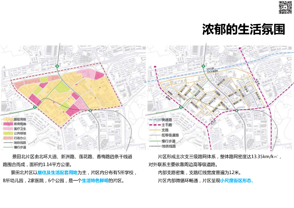 公园连廊+美好社区景田北街道路景观设计_第9页