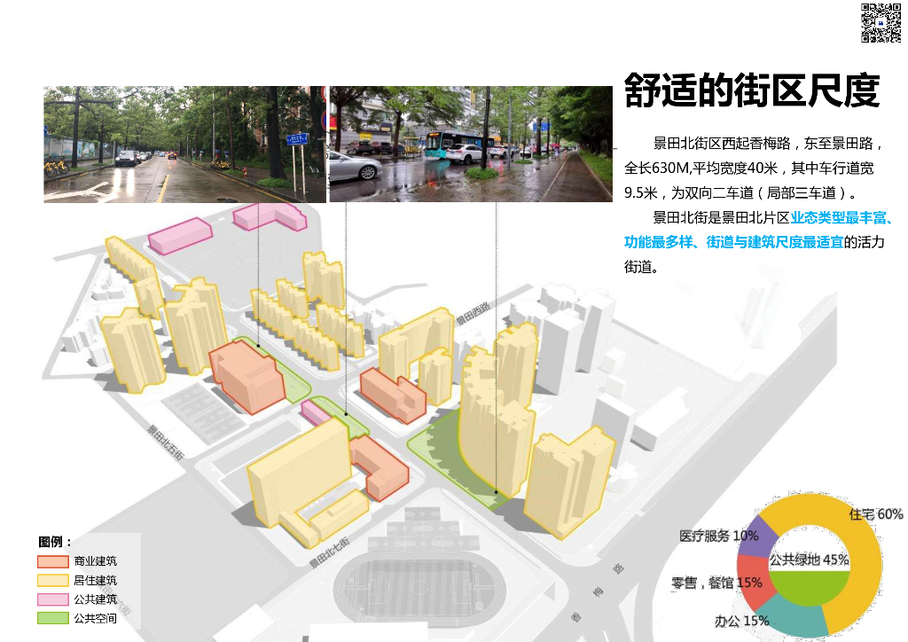 公园连廊+美好社区景田北街道路景观设计_第10页