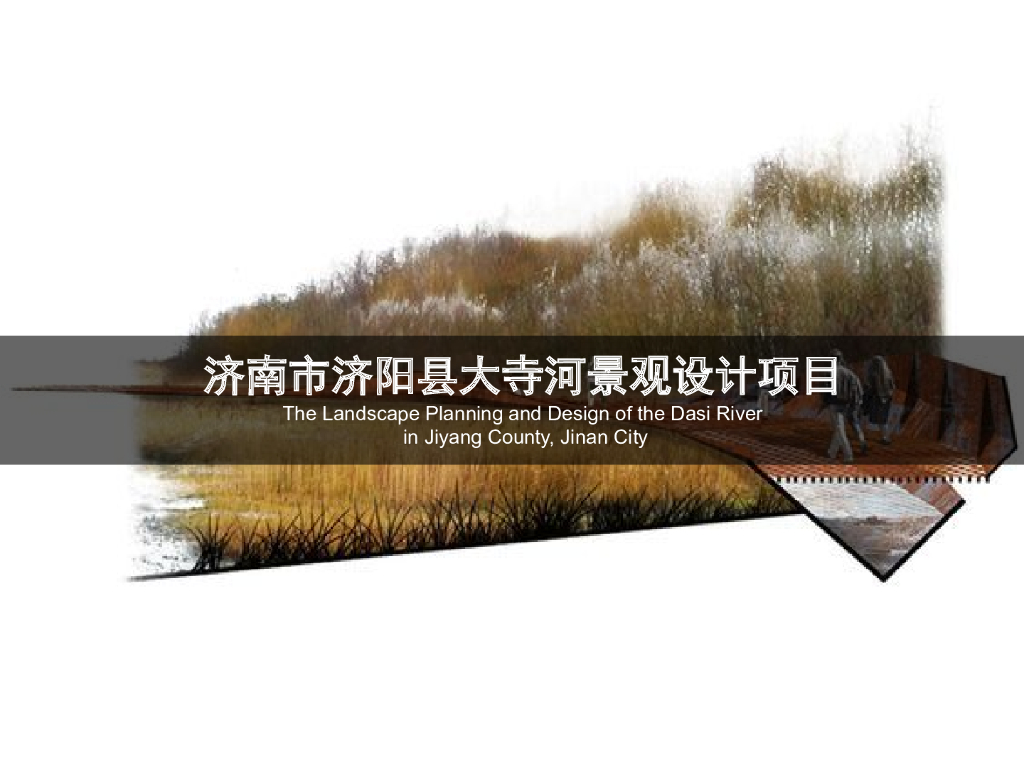 文化活力+生态优美河道景观设计方案