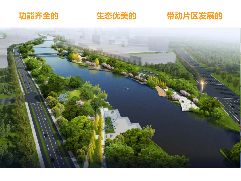 文化活力+生态优美河道景观设计方案_第8页