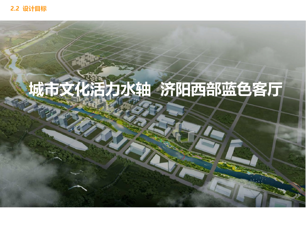文化活力+生态优美河道景观设计方案_第10页