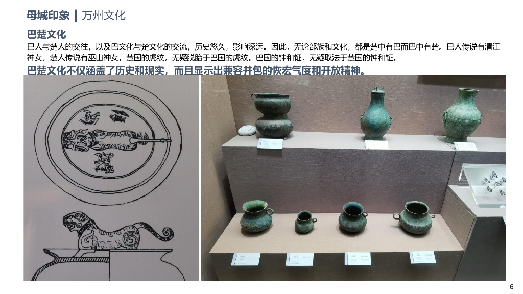 万州母城更新计划一巷一院街道更新计划方案规划：缩影万巷+市井生活_第6页