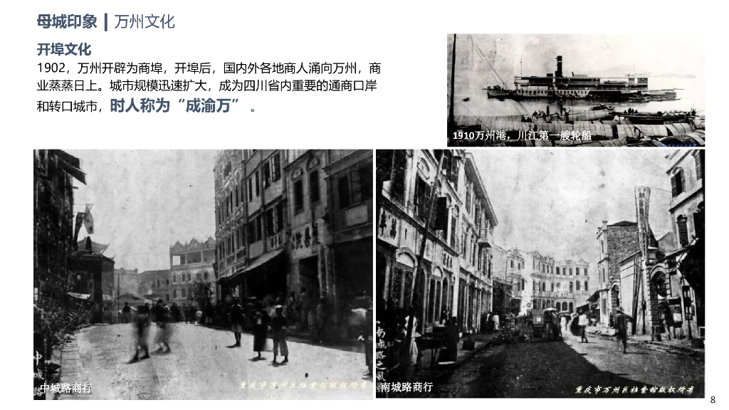 万州母城更新计划一巷一院街道更新计划方案规划：缩影万巷+市井生活_第8页