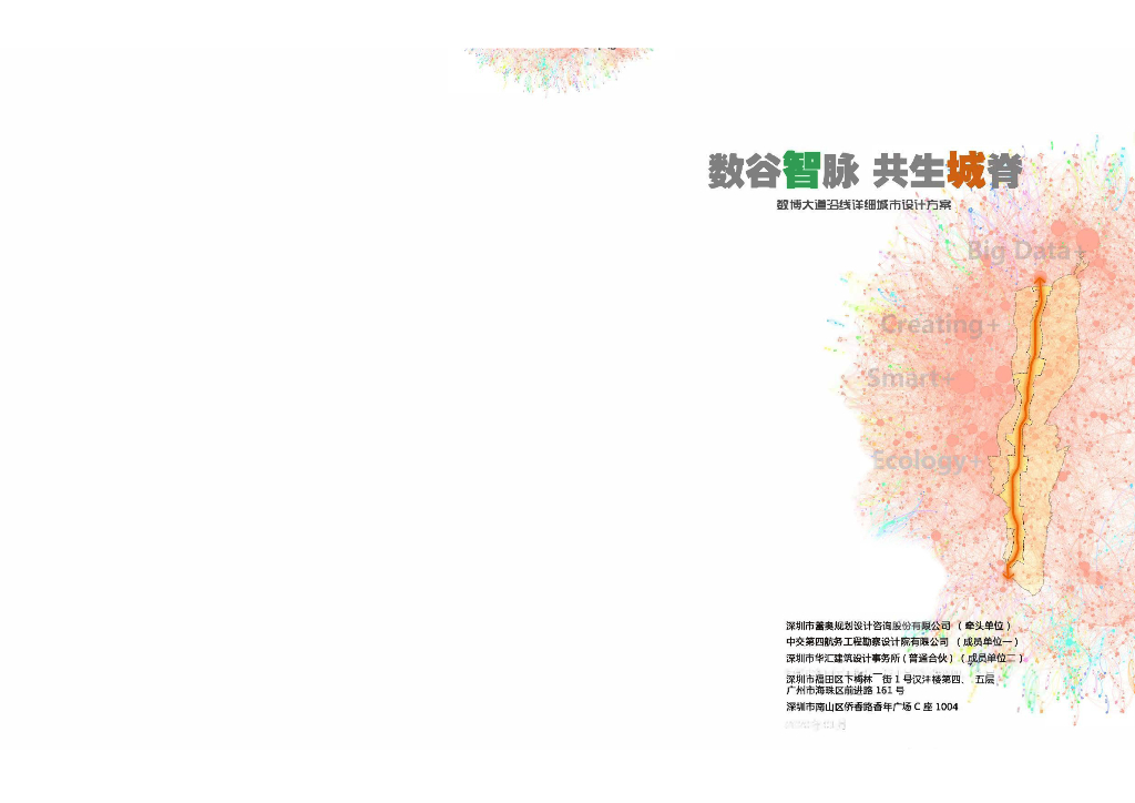 数谷智脉+共生城脊大道沿线详细设计方案