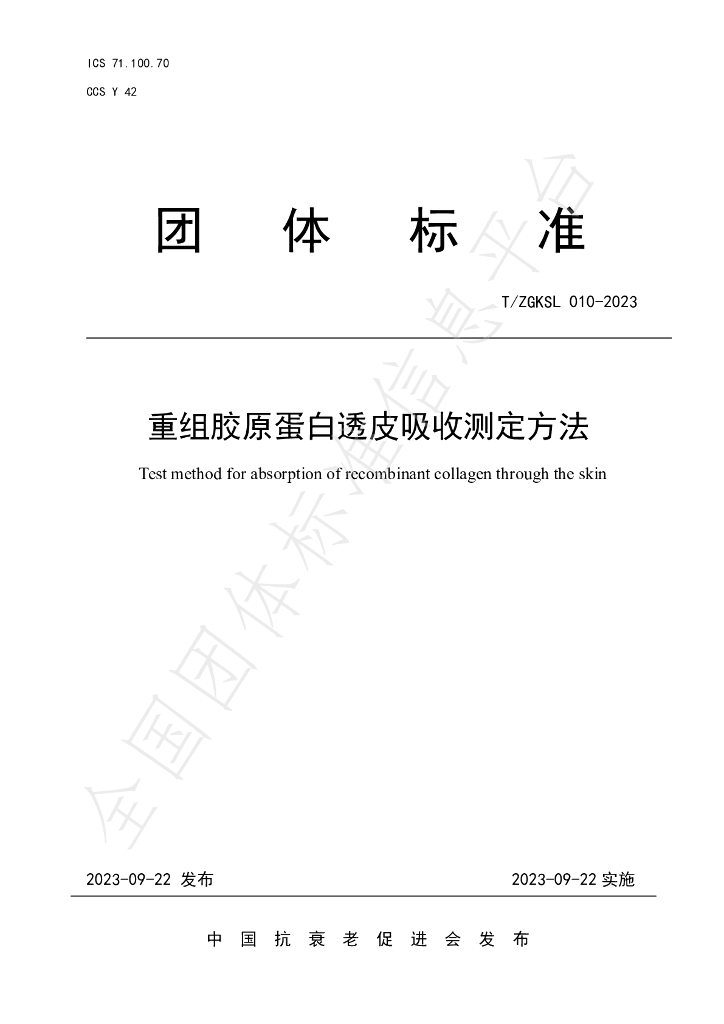 T/ZGKSL 010-2023 标准预览