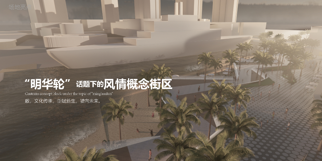 明华轮+时尚艺术大道海山世界商业景观方案_第3页