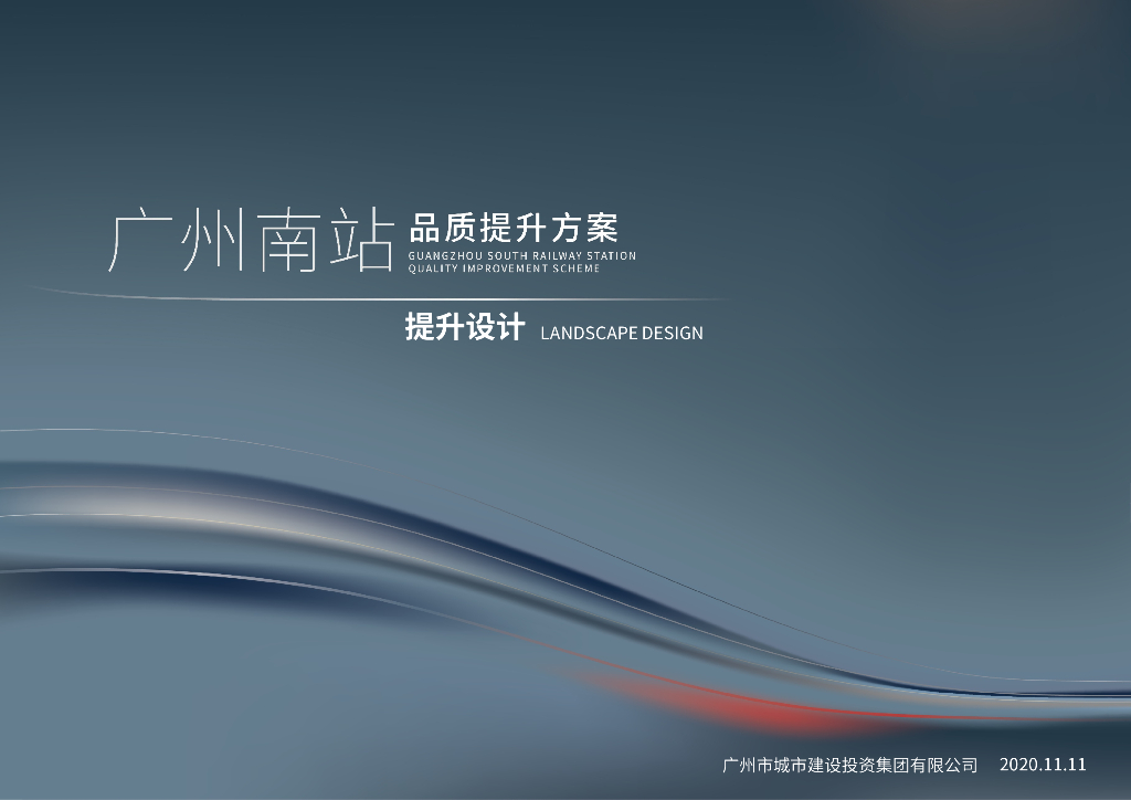 门户枢纽+岭南特色广场品质提升景观设计