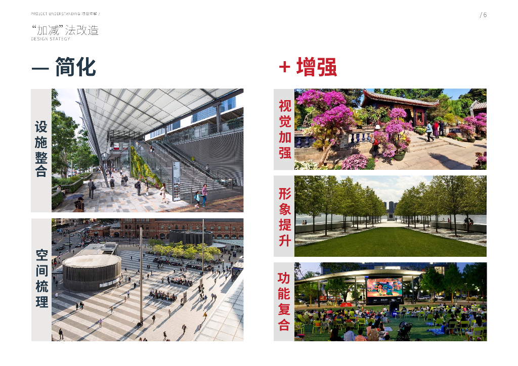 门户枢纽+岭南特色广场品质提升景观设计_第6页