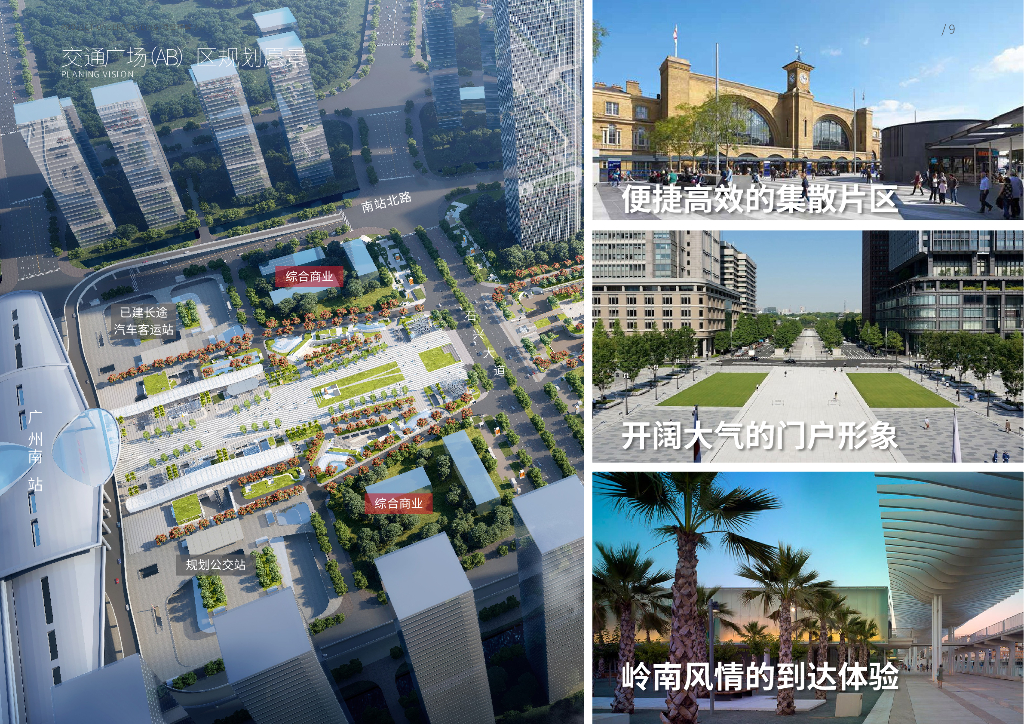 门户枢纽+岭南特色广场品质提升景观设计_第9页