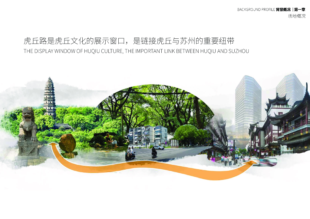 海涌流辉+千年虎丘道路提升景观设计2022_第7页