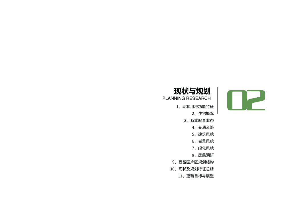 海涌流辉+千年虎丘道路提升景观设计2022_第8页