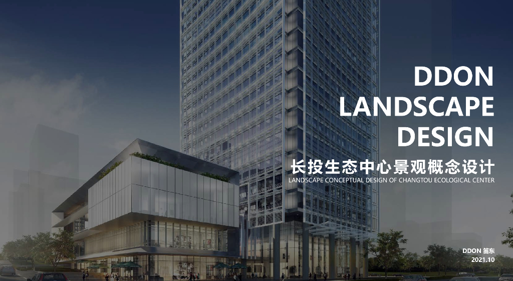 长投之印+江之起源生态中心景观方案设计