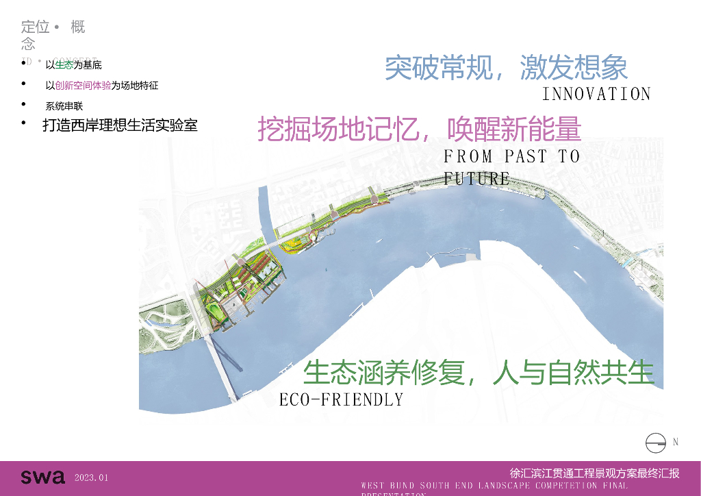 人与自然+生态修复河道景观方案设计_第7页