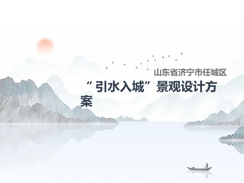 中式园林自然生态滨水道路整改景观方案设计