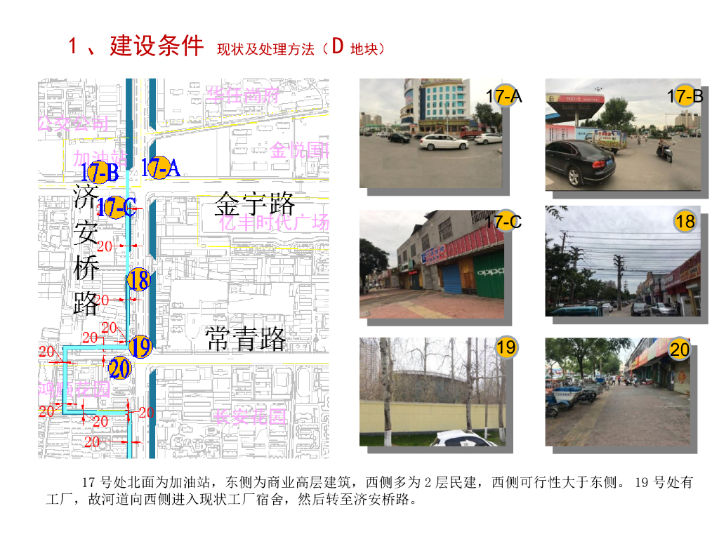 中式园林自然生态滨水道路整改景观方案设计_第10页
