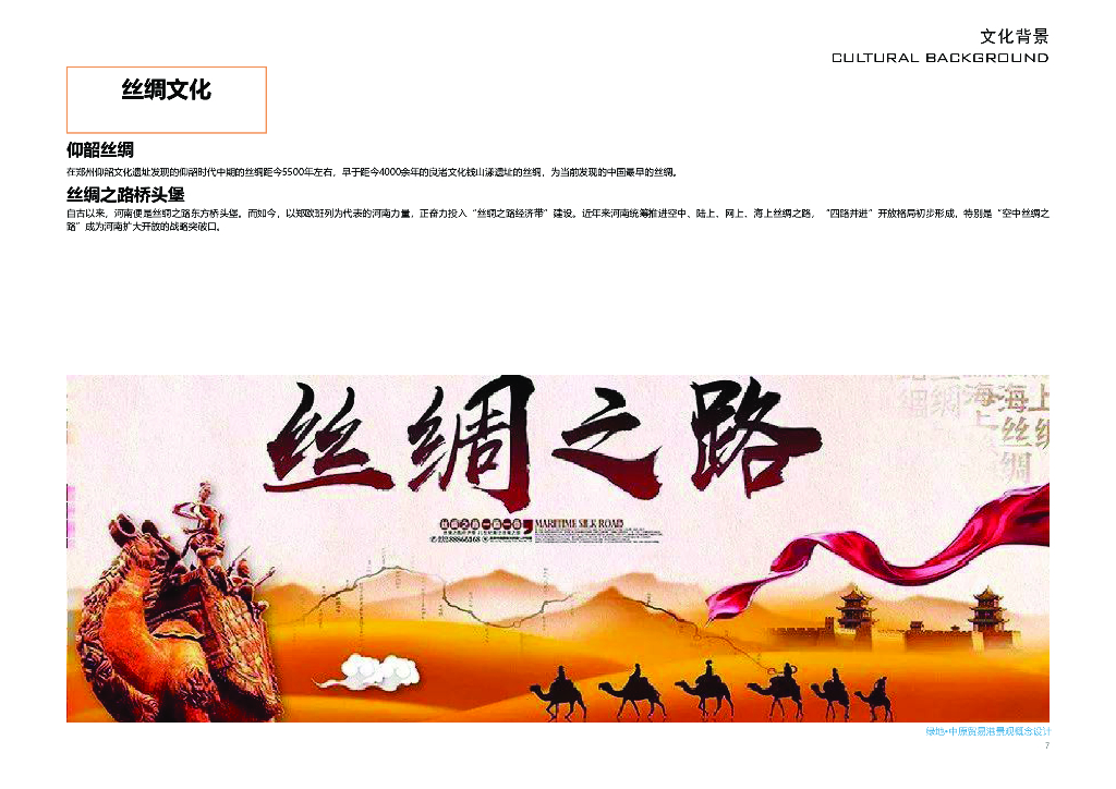 生态溪谷+艺术自然贸易港商业综合体景观_第7页