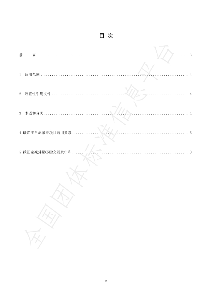 T/CI 137-2023 标准预览